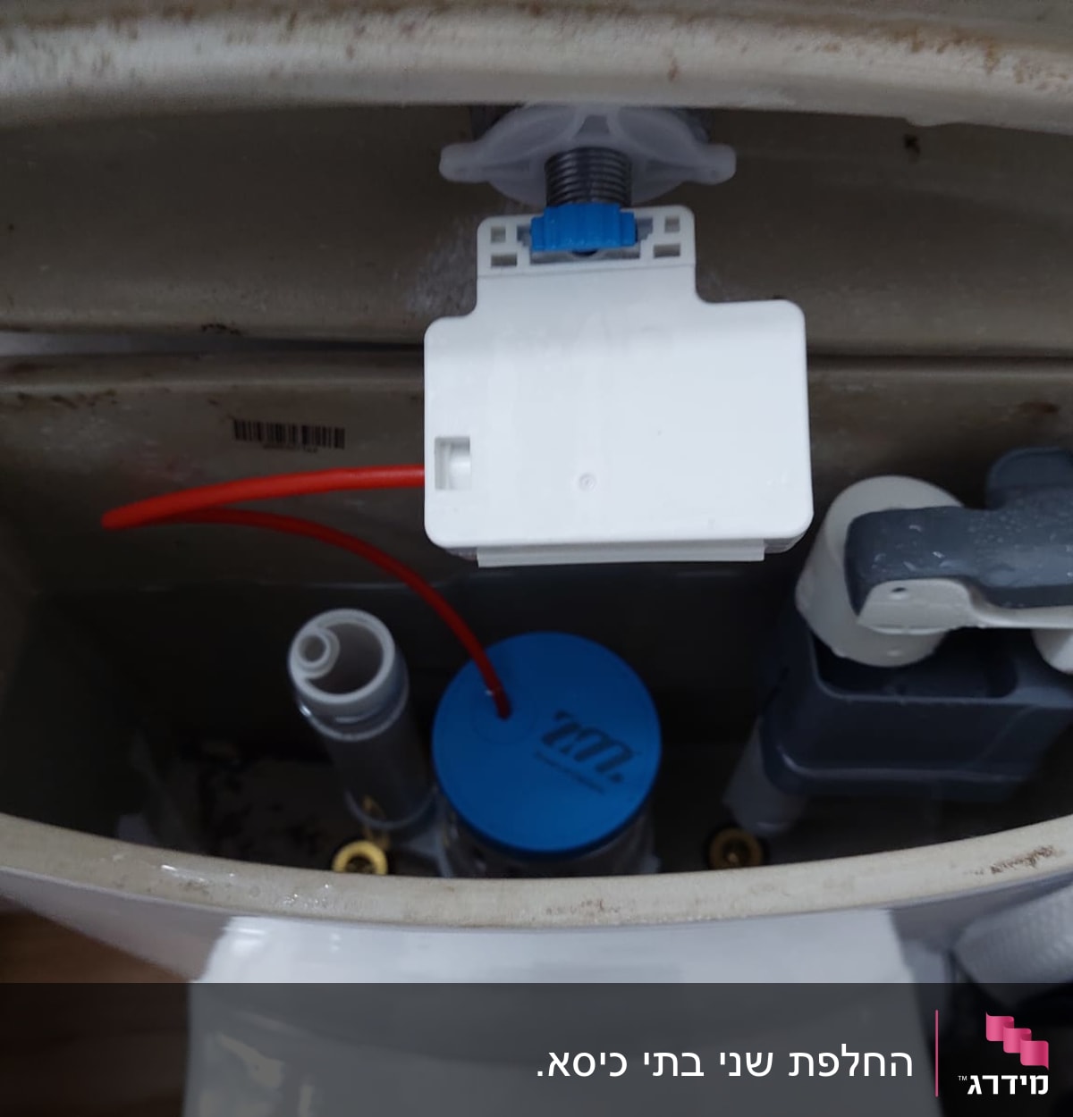מיכל הדחה פתוח עם חלקים פנימיים גלויים